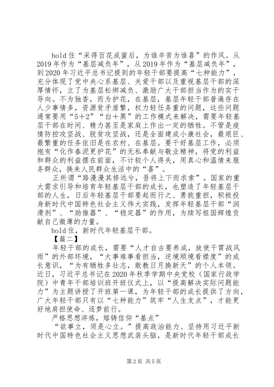 提高七种能力心得体会3篇_第2页