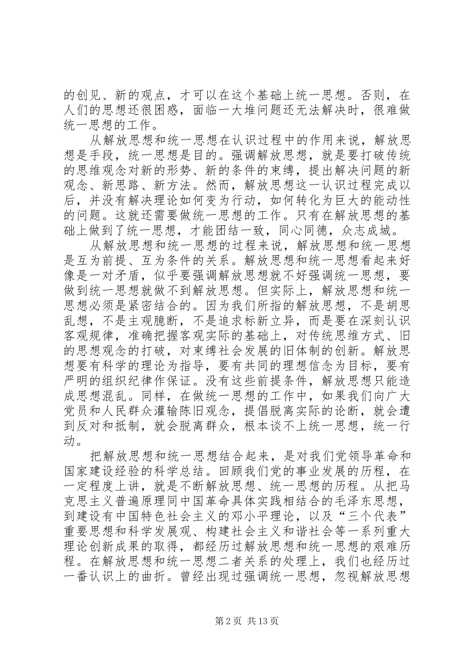 20XX年解放思想学习心得体会多篇_第2页
