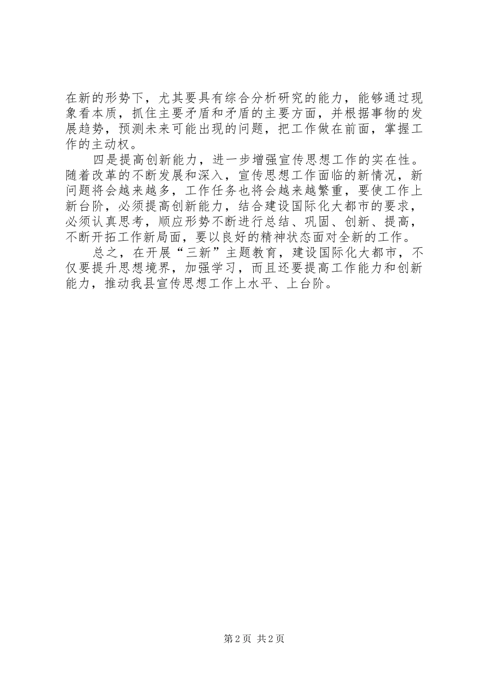 “三新”主题教育心得体会_第2页