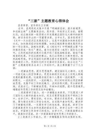 “三新”主题教育心得体会