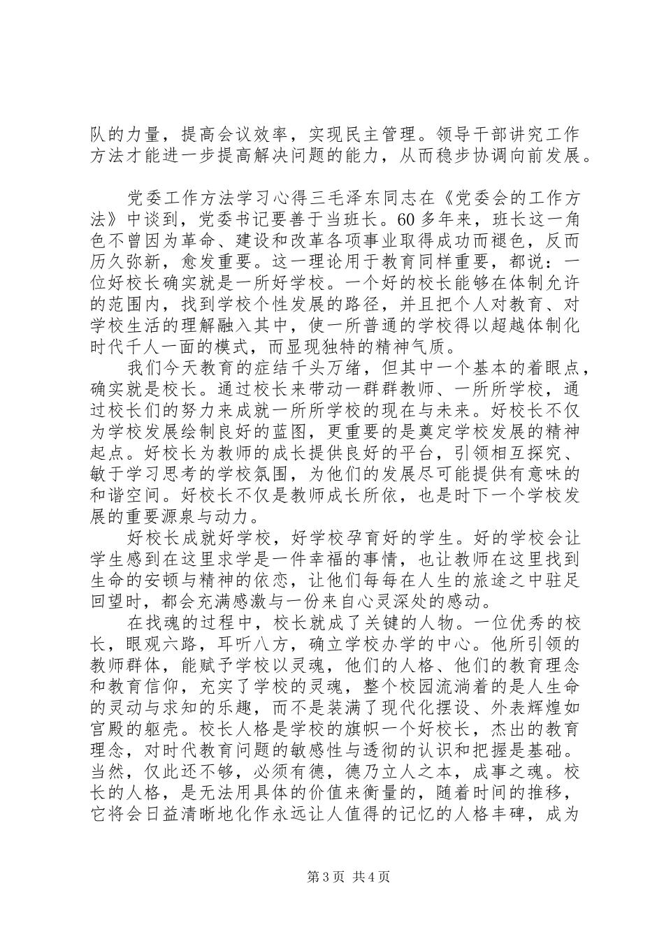 党委工作方法学习心得_第3页