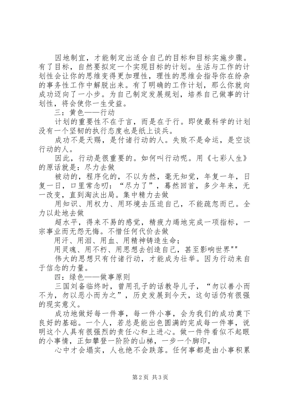《七彩人生人格品牌》学习心得_第2页