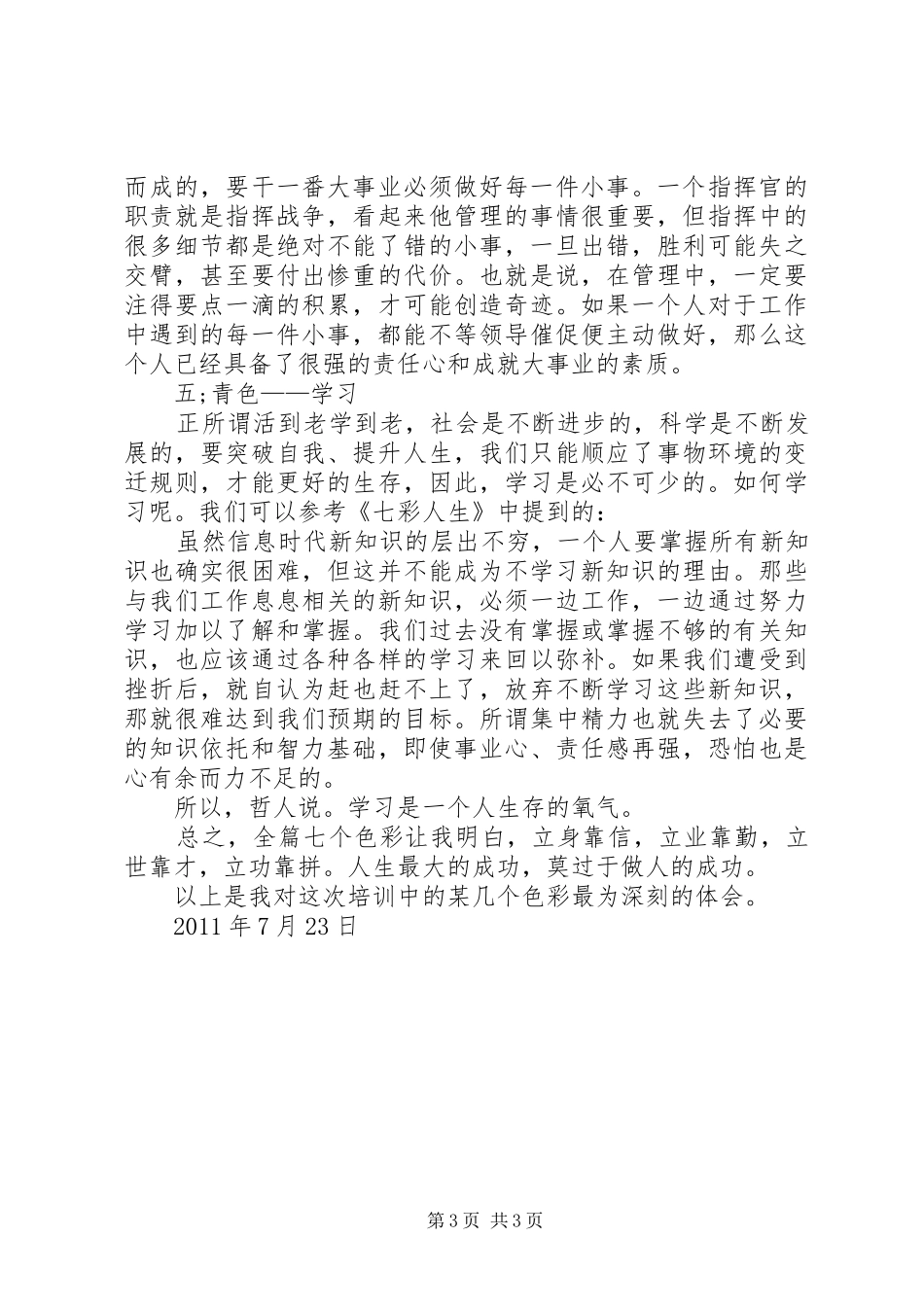 《七彩人生人格品牌》学习心得_第3页
