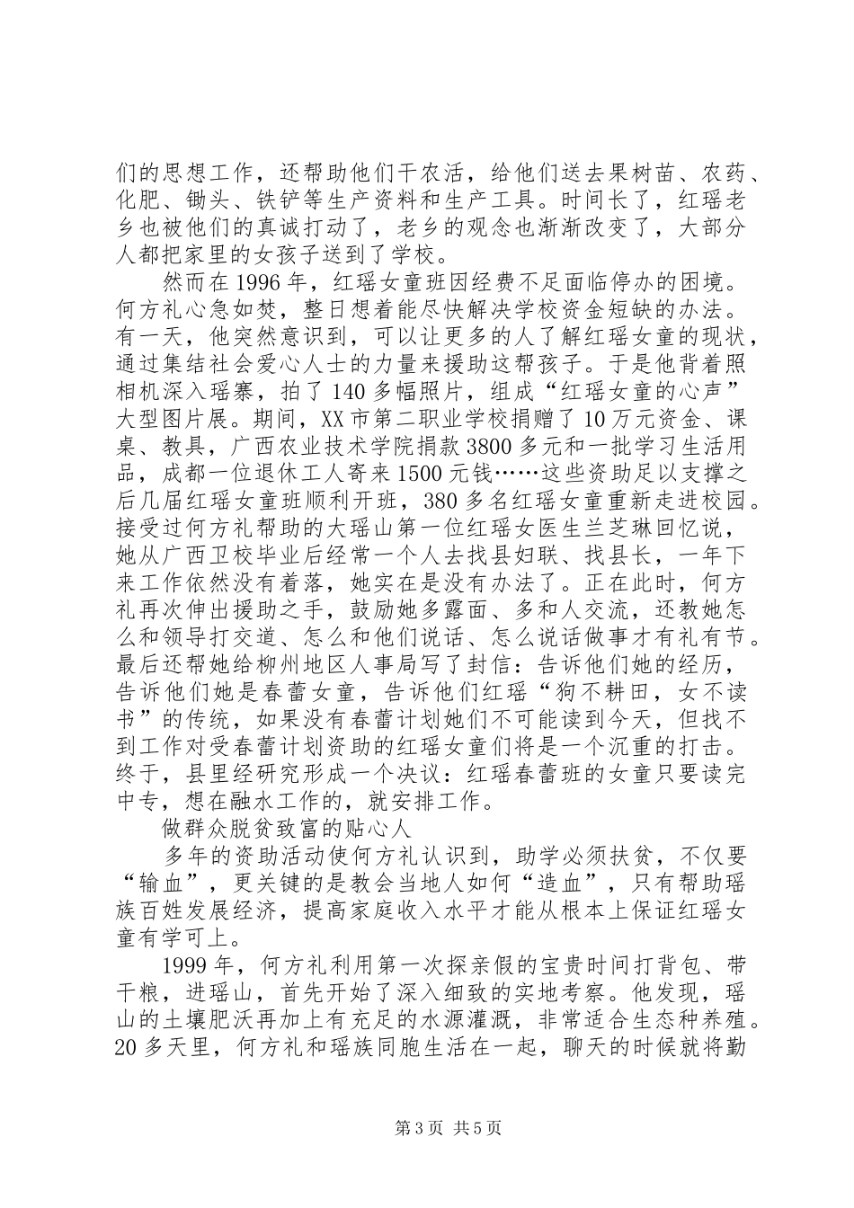 红瑶的感人事迹_第3页