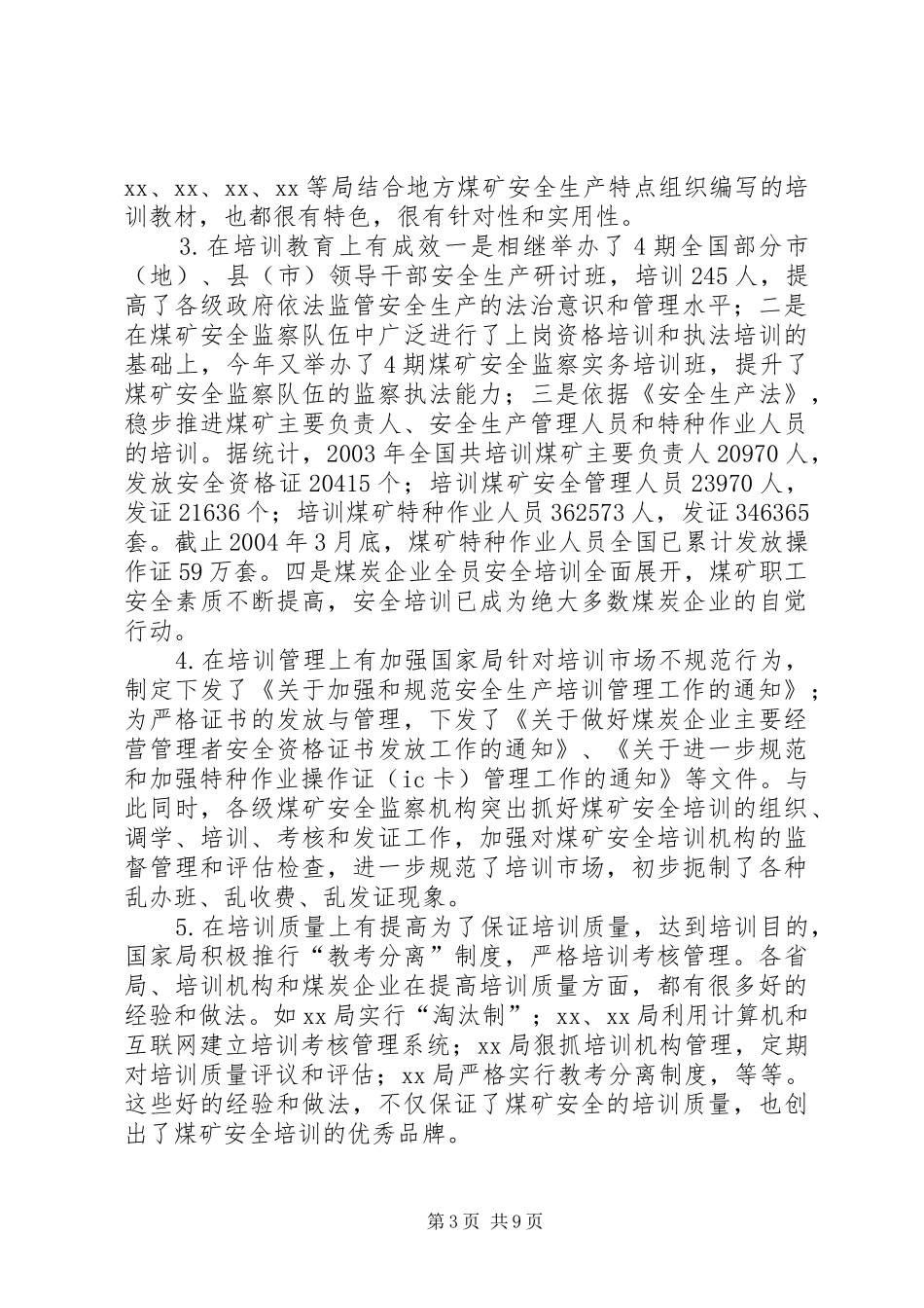 增强责任感紧迫感，坚定信心和决心，搞好煤矿安全培训_第3页