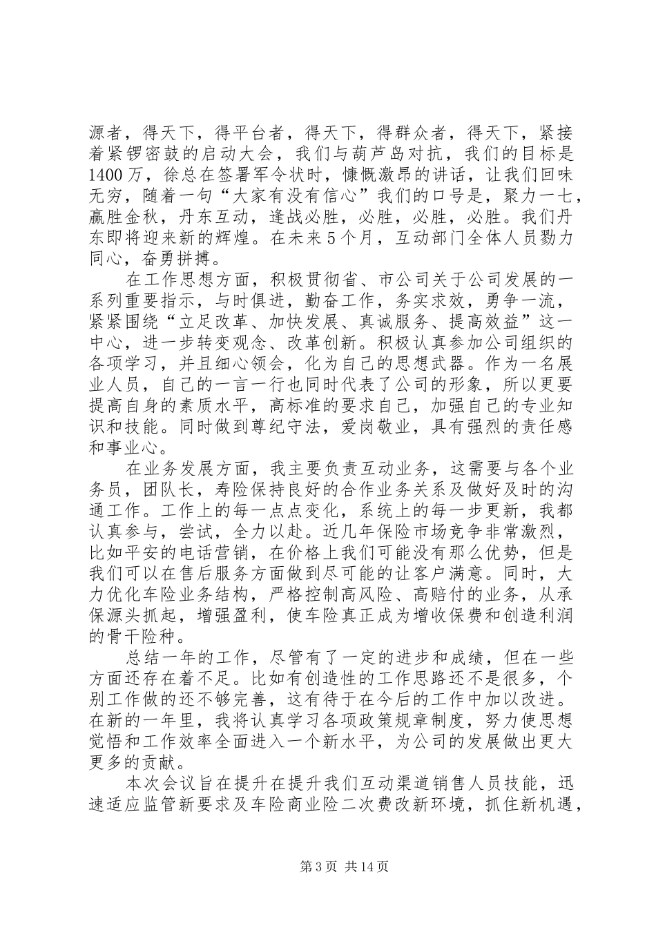 “决胜20XX年,再展互动雄风”誓师大会心得体会_第3页