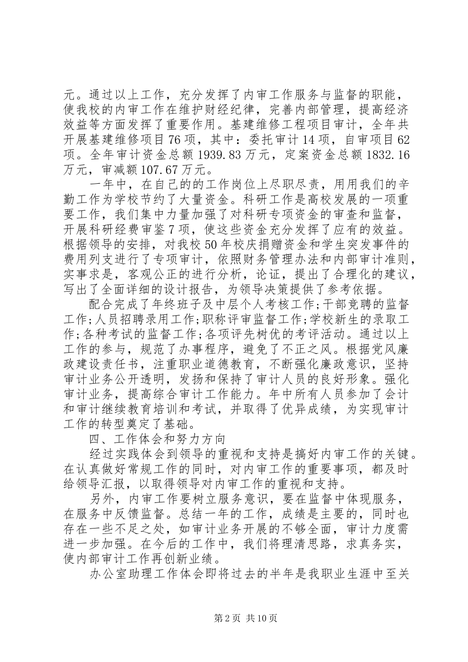 20XX年党委换届工作心得体会_第2页