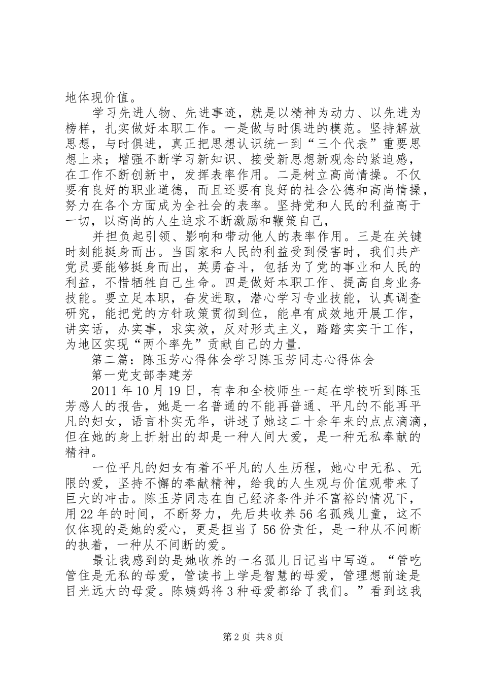 学习陈玉芳同志心得体会_第2页