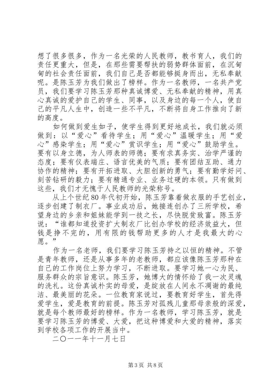 学习陈玉芳同志心得体会_第3页