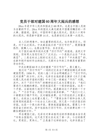 党员干部对建国60周年大阅兵的感想