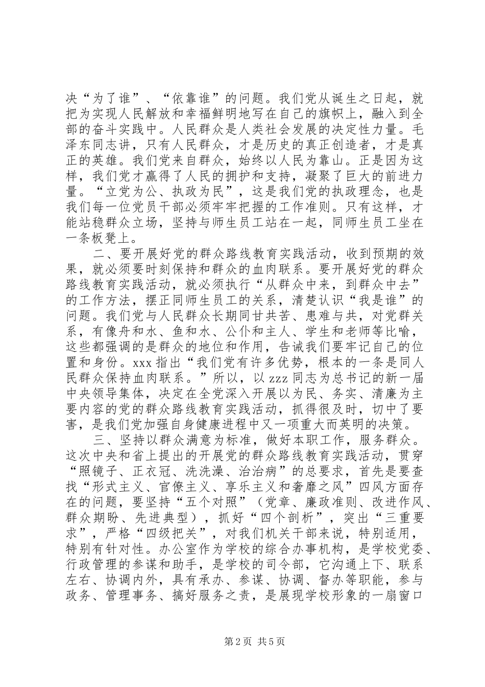 学习党群众路线活动心得体会_第2页