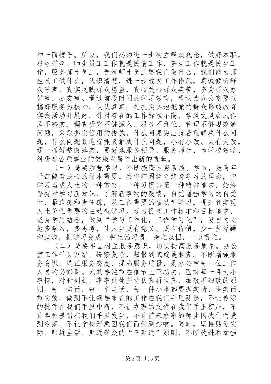 学习党群众路线活动心得体会_第3页