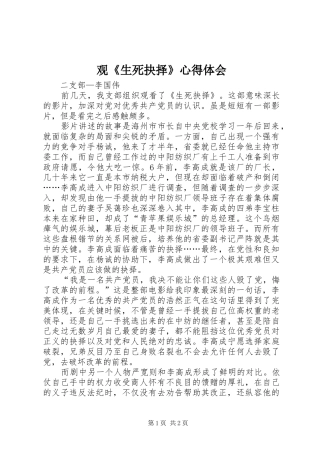 观《生死抉择》心得体会