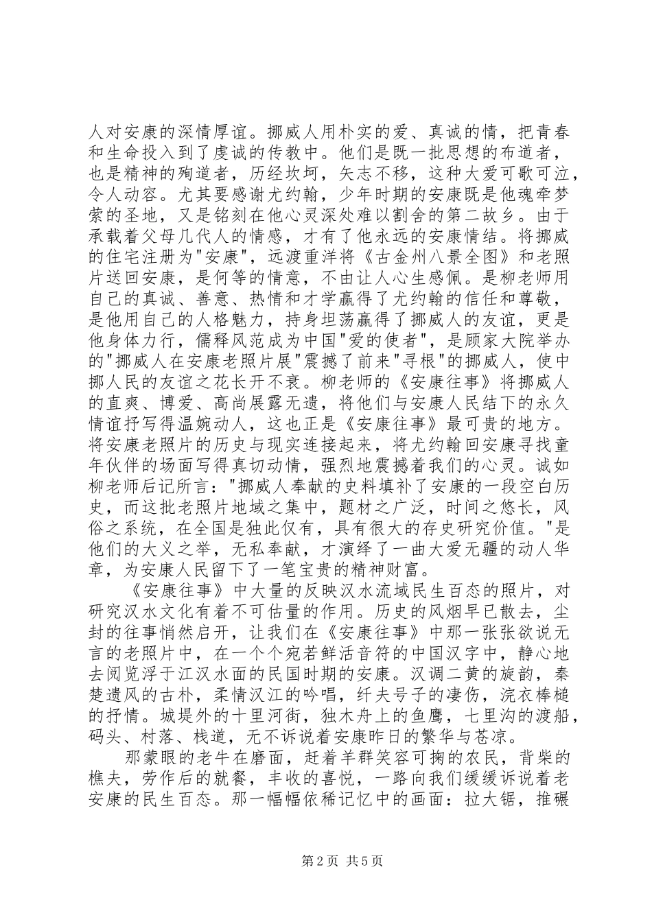 读《安康往事——挪威人镜头下的民国安康》有感_第2页