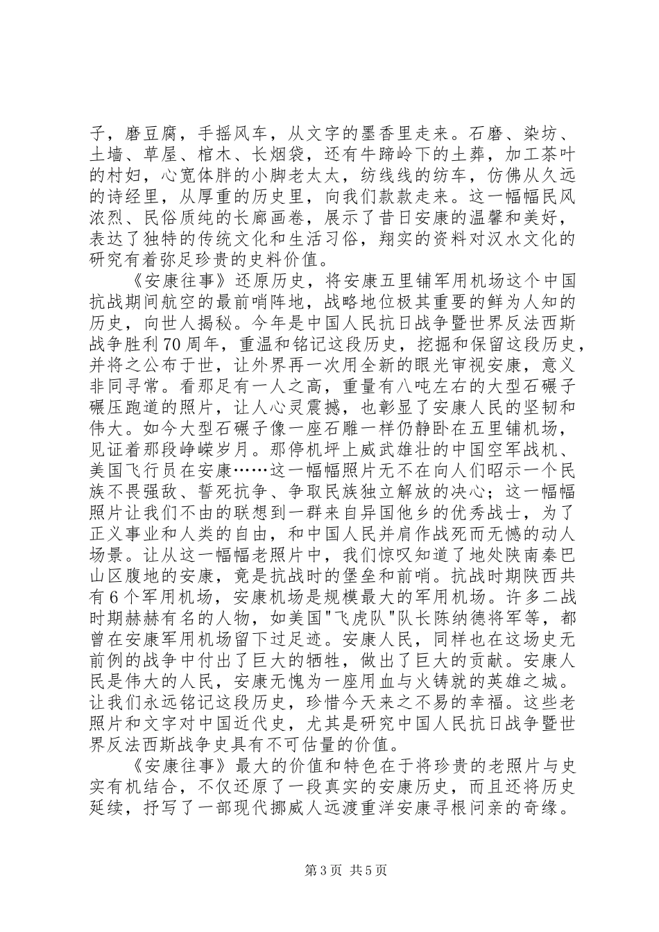 读《安康往事——挪威人镜头下的民国安康》有感_第3页