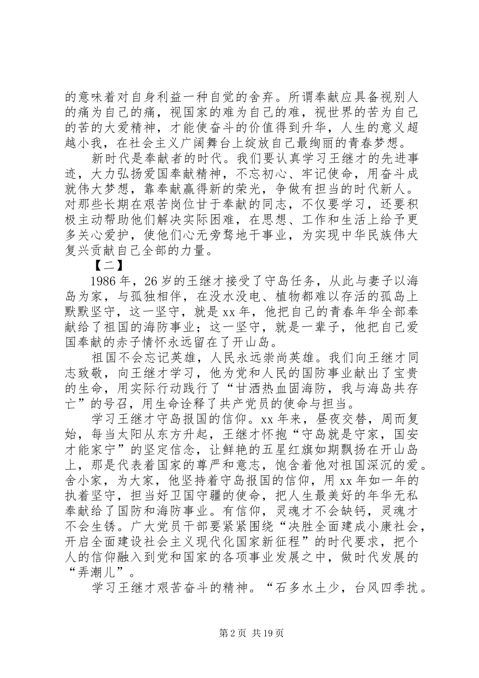 王继才事迹学习体会18篇_第2页