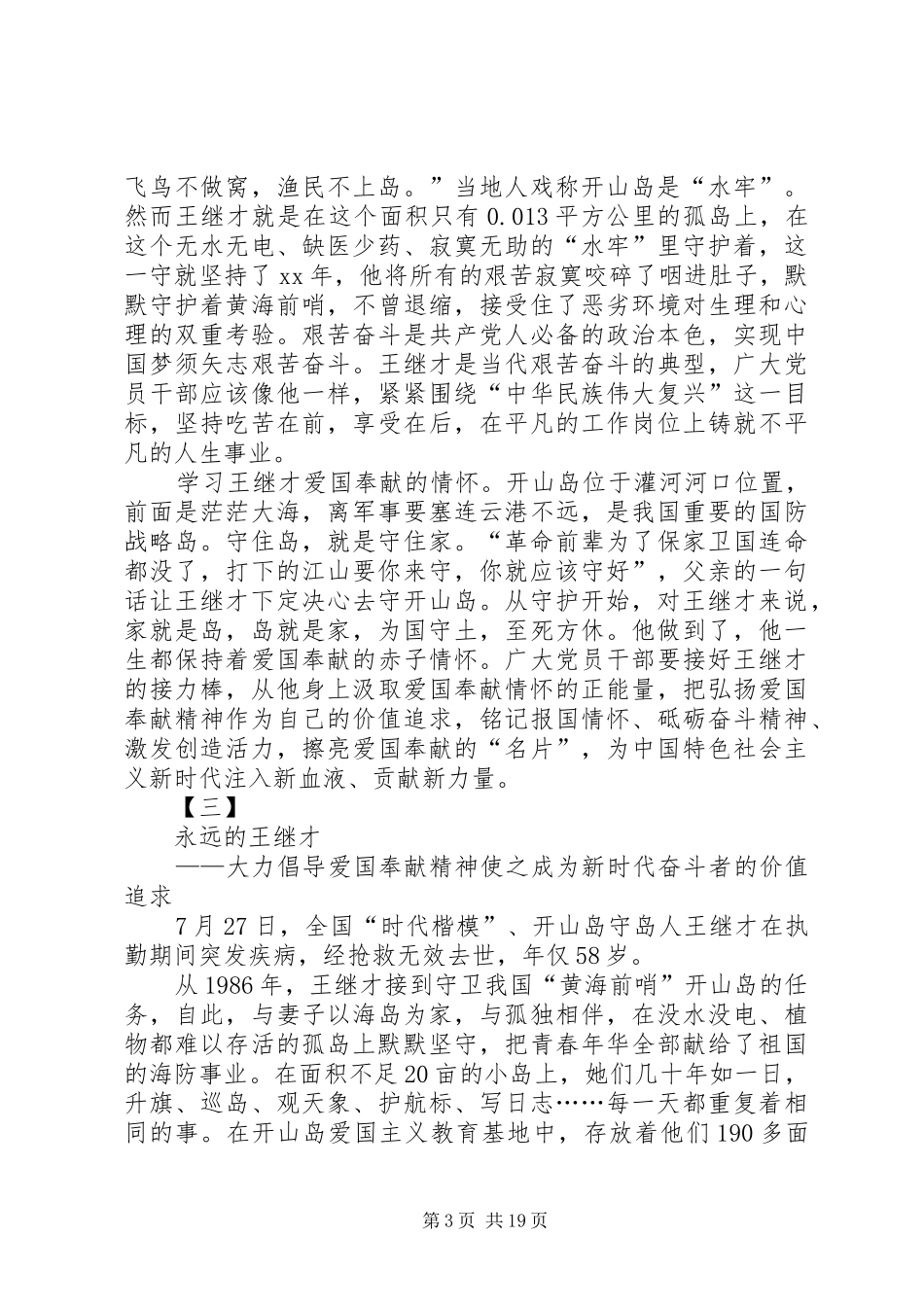 王继才事迹学习体会18篇_第3页