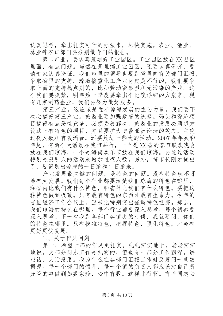 转变干部作风心得2_第3页