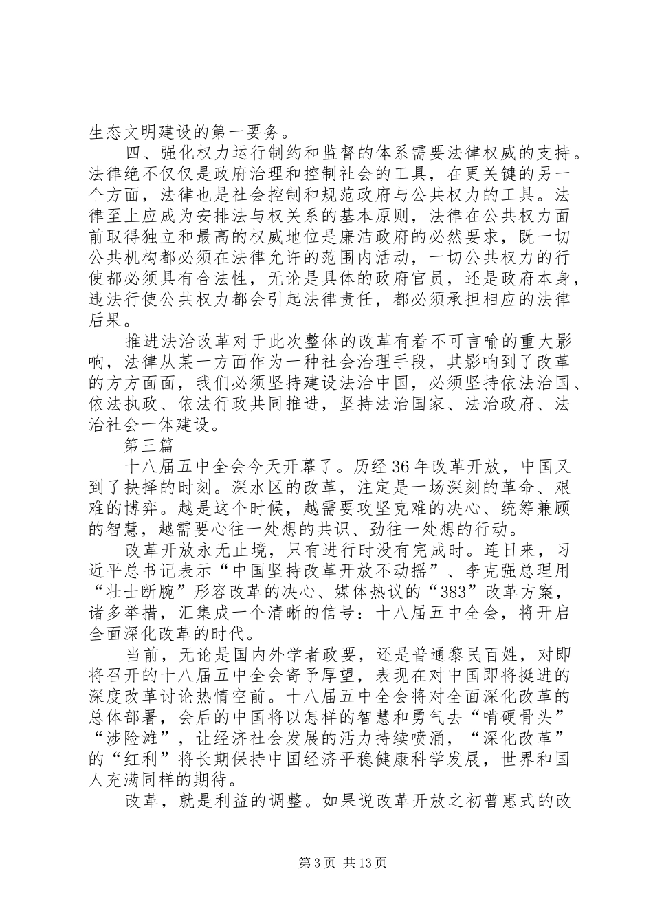 学习党的十八届五中全会要点心得体会10篇_第3页
