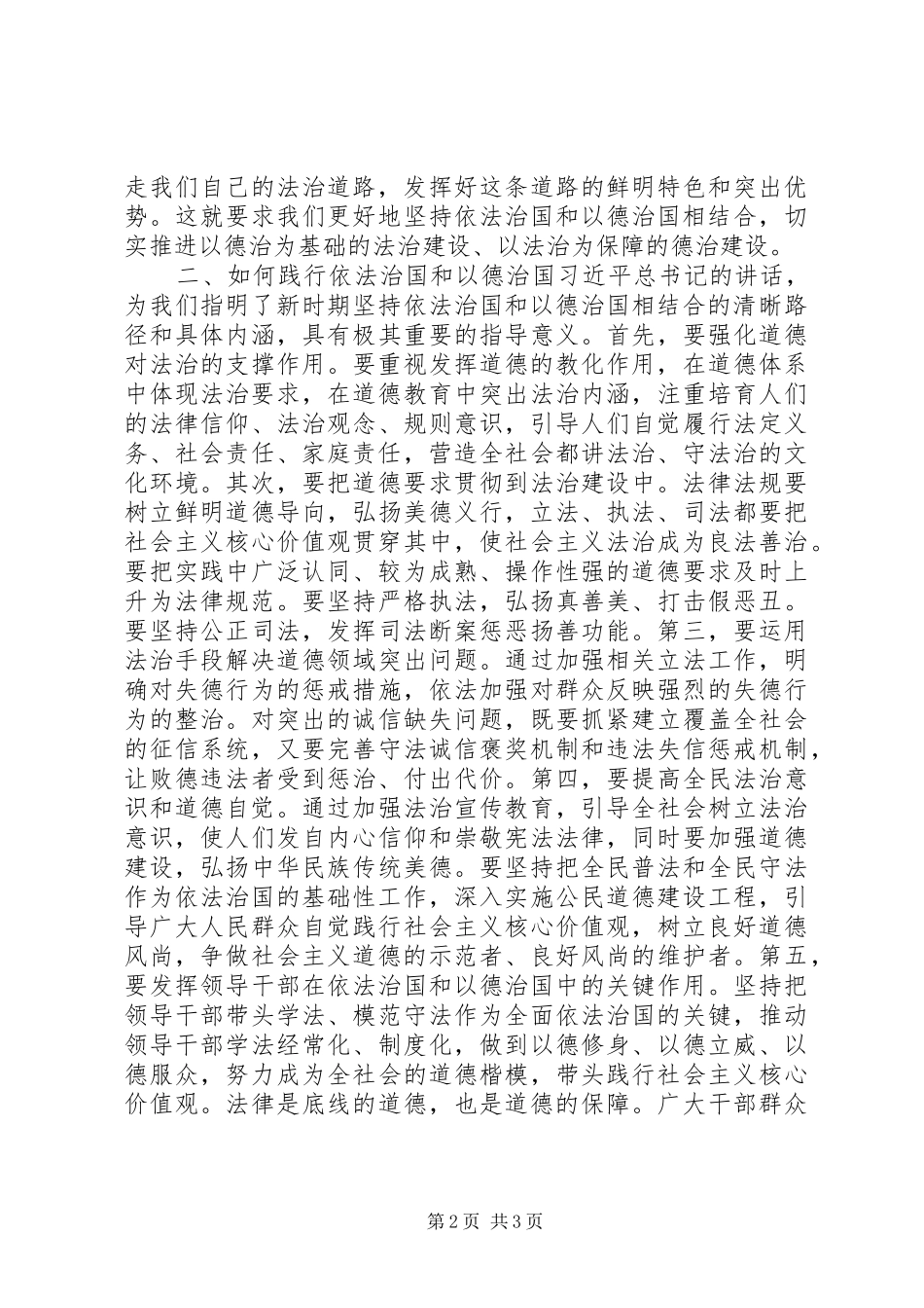 旗委组织部读《法安天下德润人心》有感_第2页