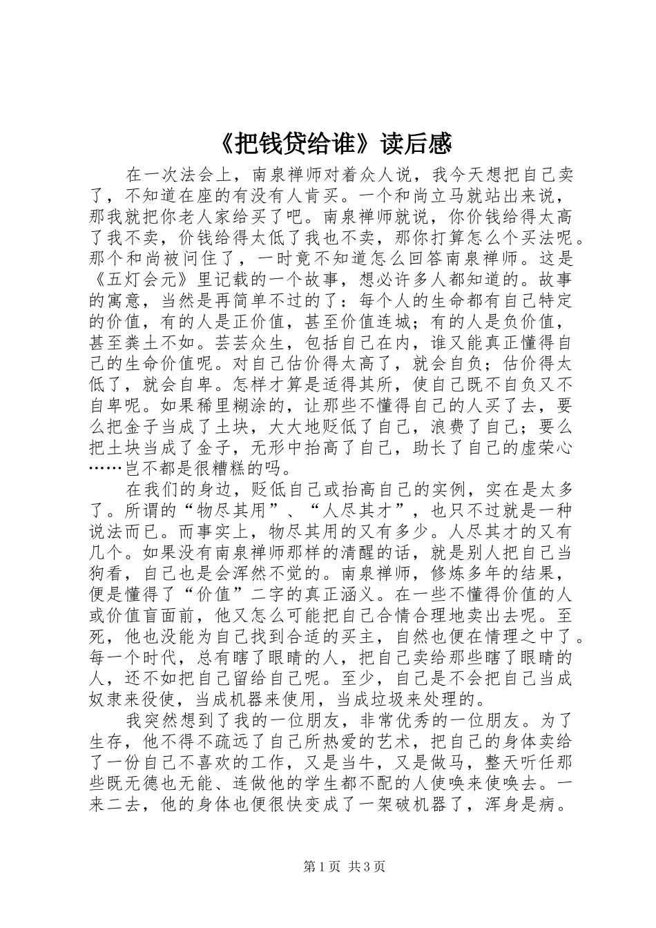 《把钱贷给谁》读后感_第1页