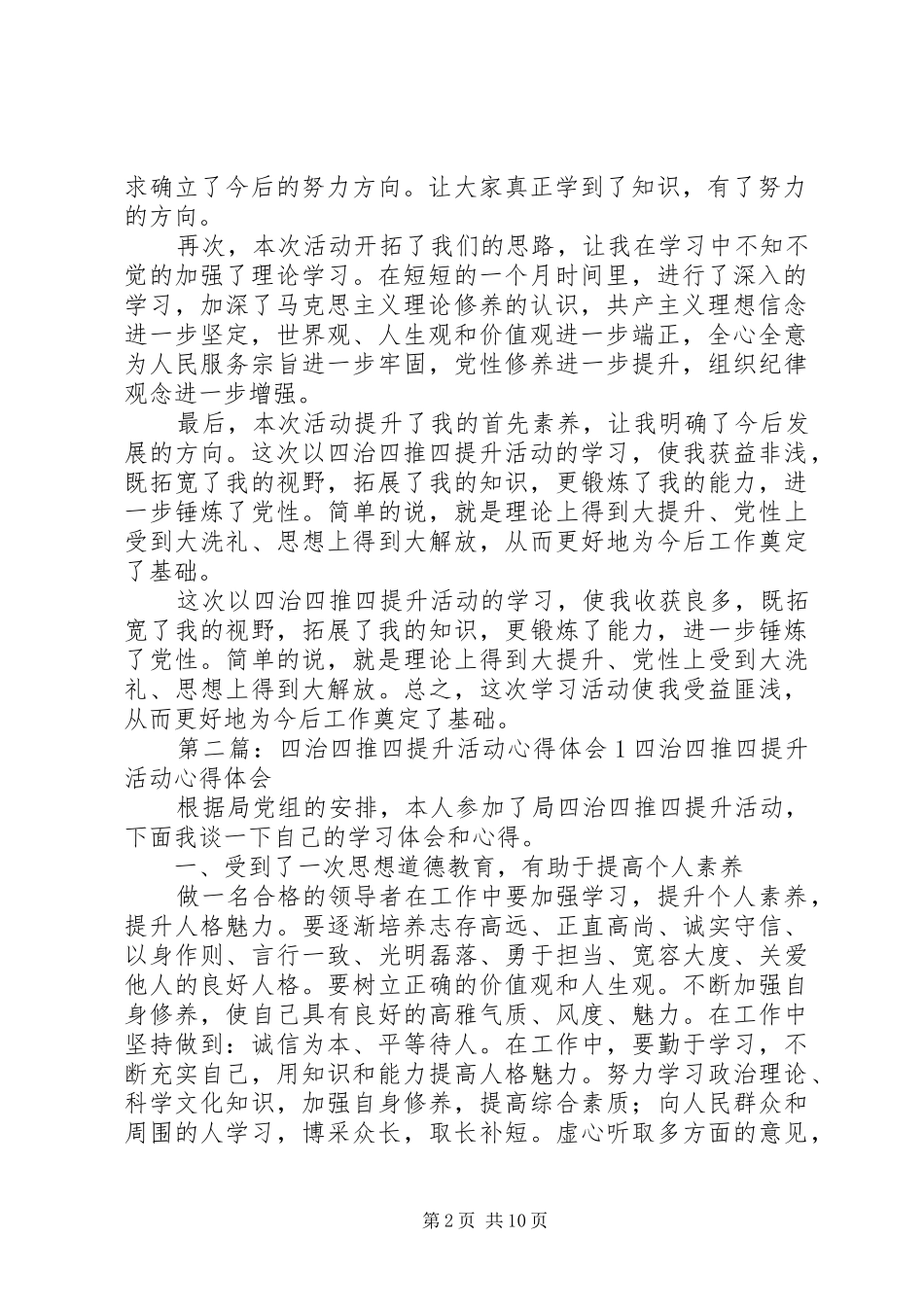 四治四推四提升活动体会[共5篇]_第2页