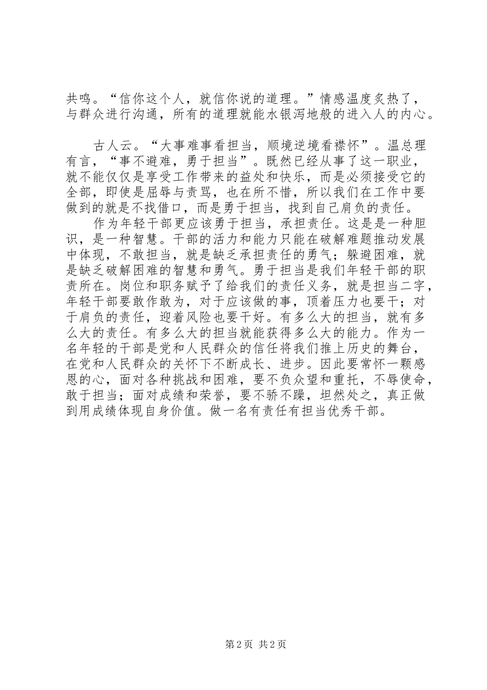 农业局窗口守纪律讲规矩作表率心得体会[五篇范例]_第2页