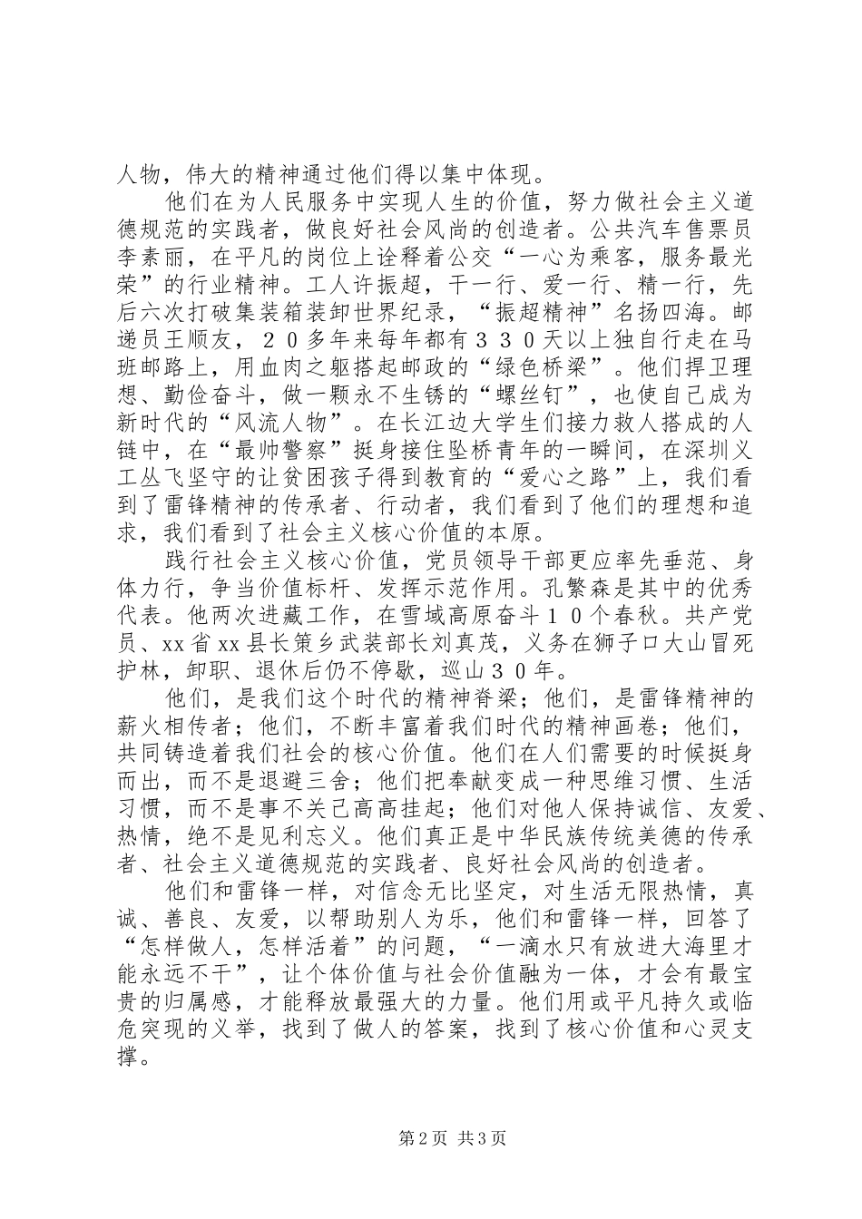 传承雷锋精神，共筑核心价值，观《雷锋》等有感_第2页