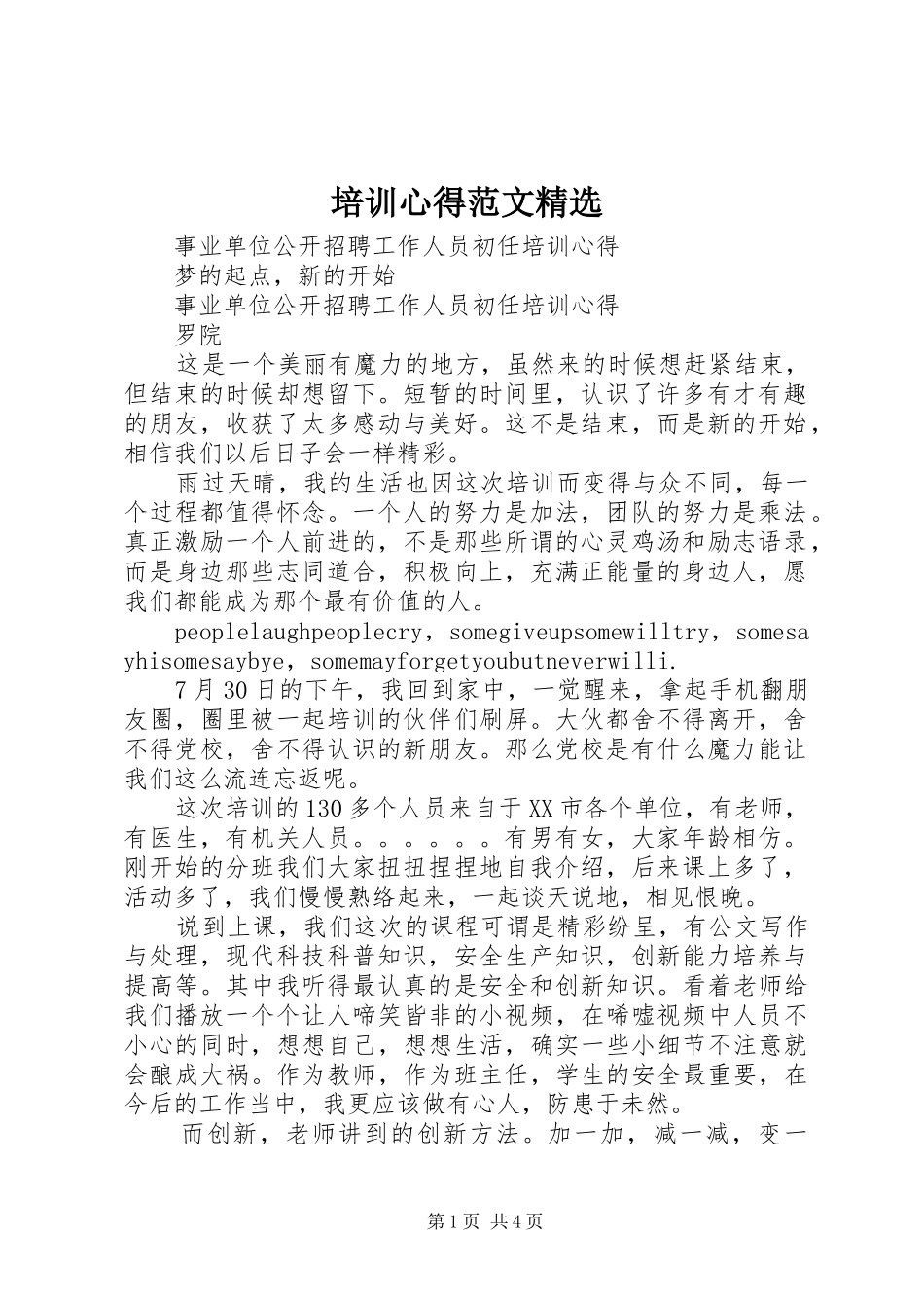 培训心得范文精选_第1页