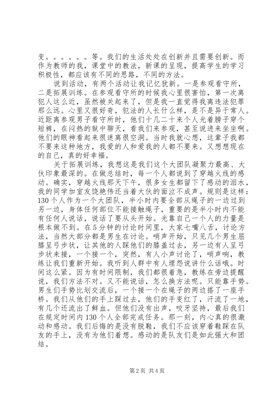 培训心得范文精选_第2页