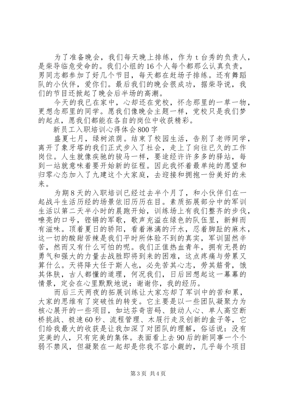 培训心得范文精选_第3页