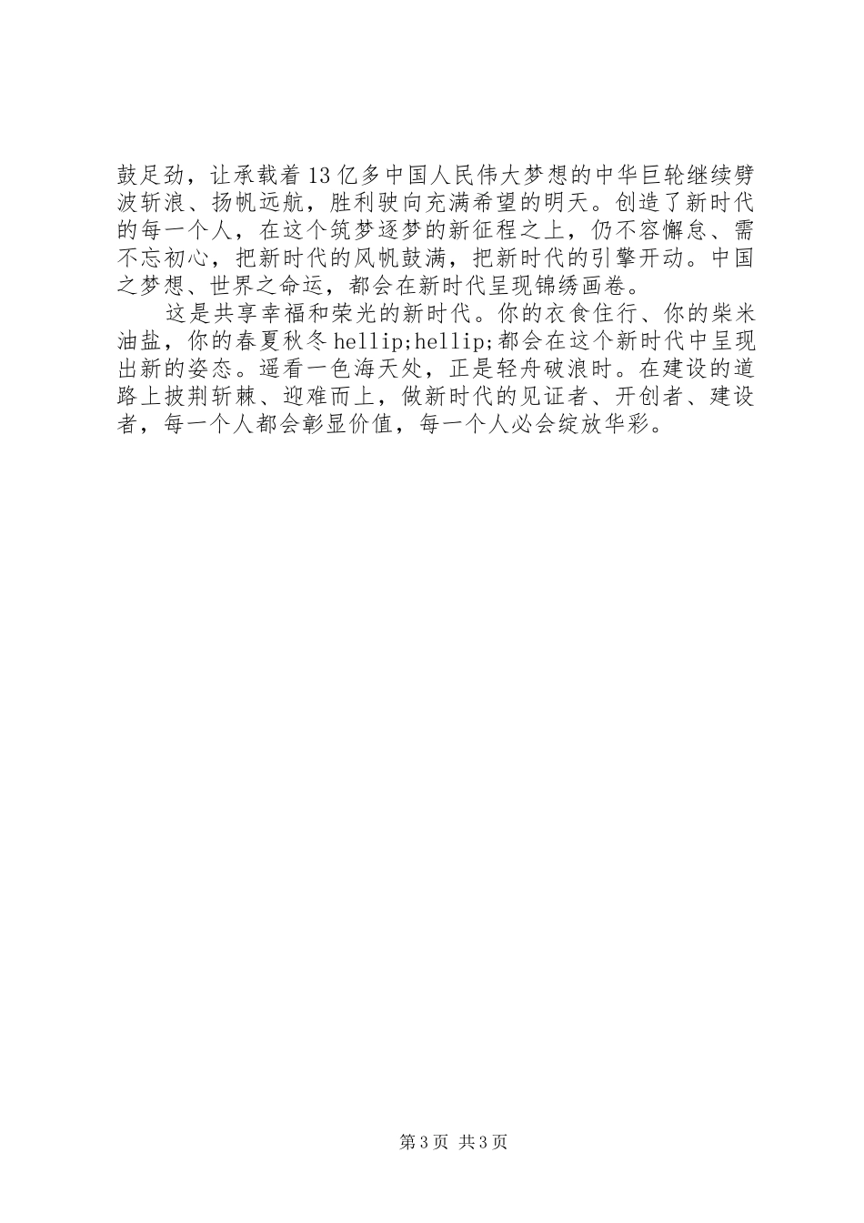 新时代演讲稿开头_第3页