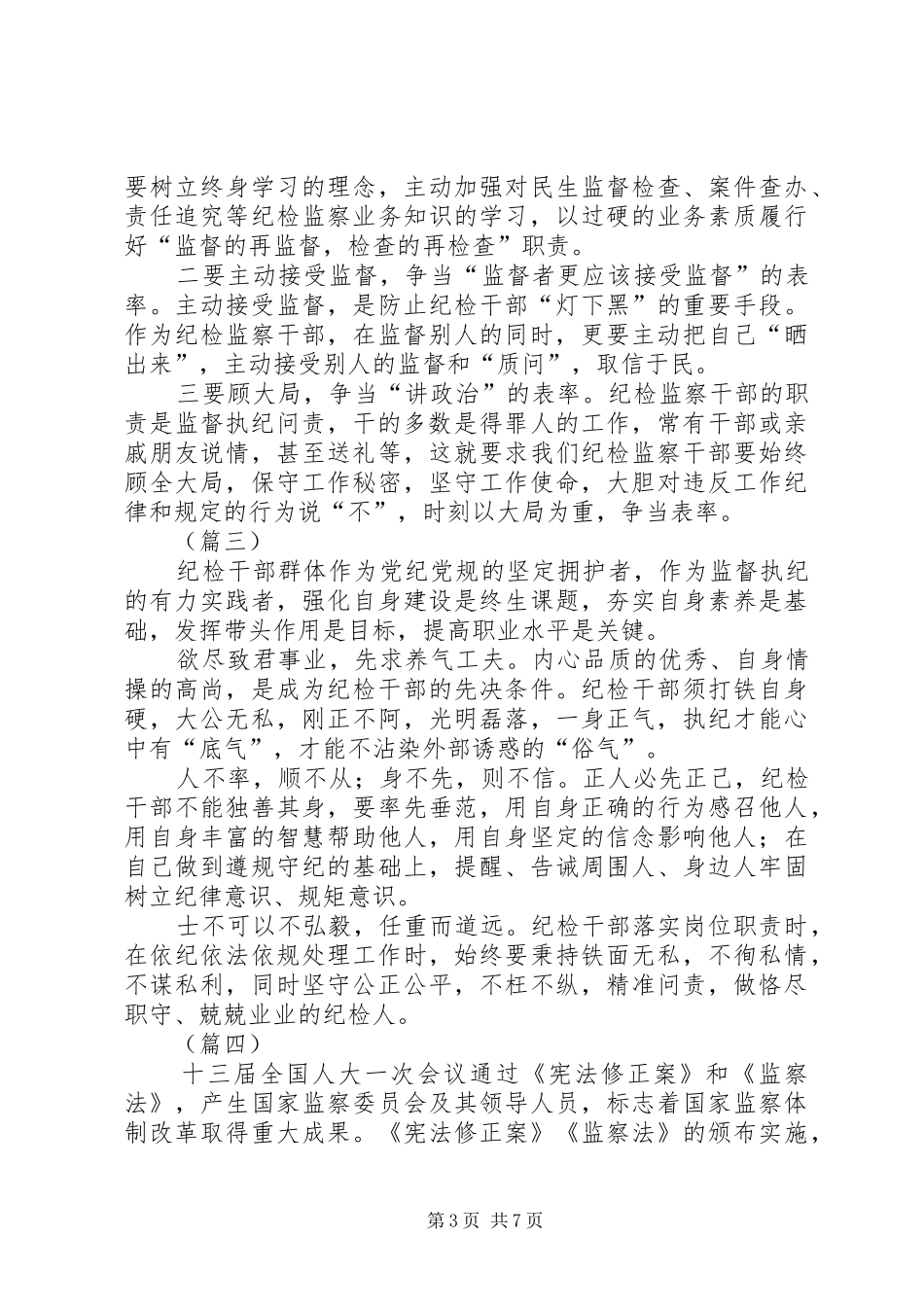 纪检干部工作感悟（五篇）_第3页