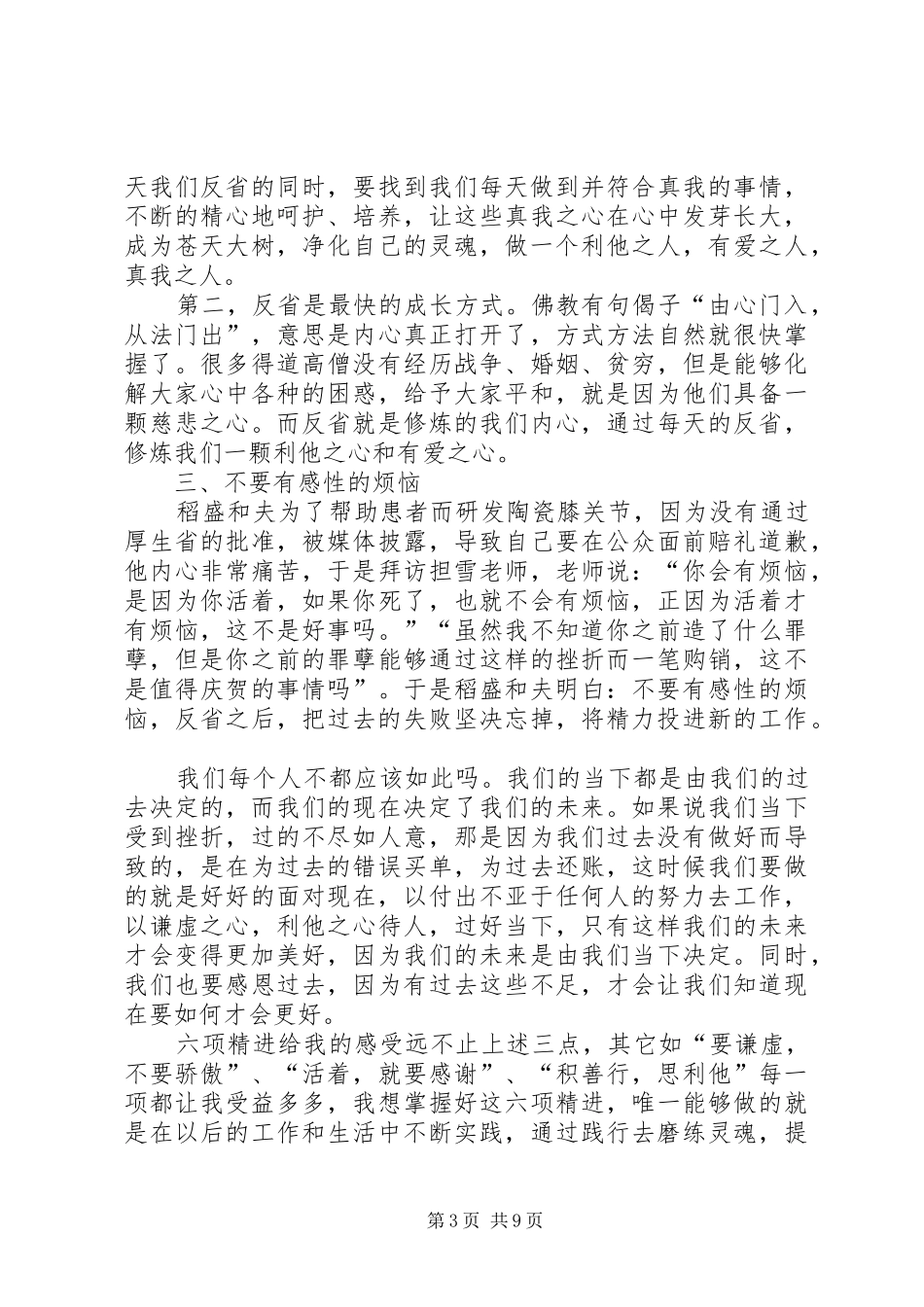 《六项精进》的读后感范文_第3页