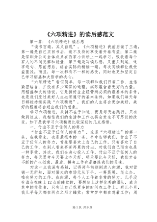 《六项精进》的读后感范文