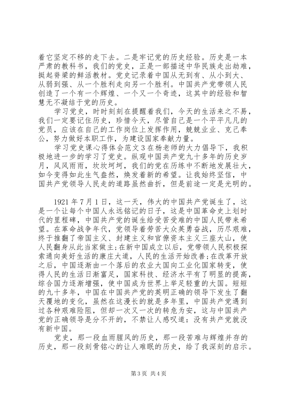 学习党史课心得体会3篇_第3页