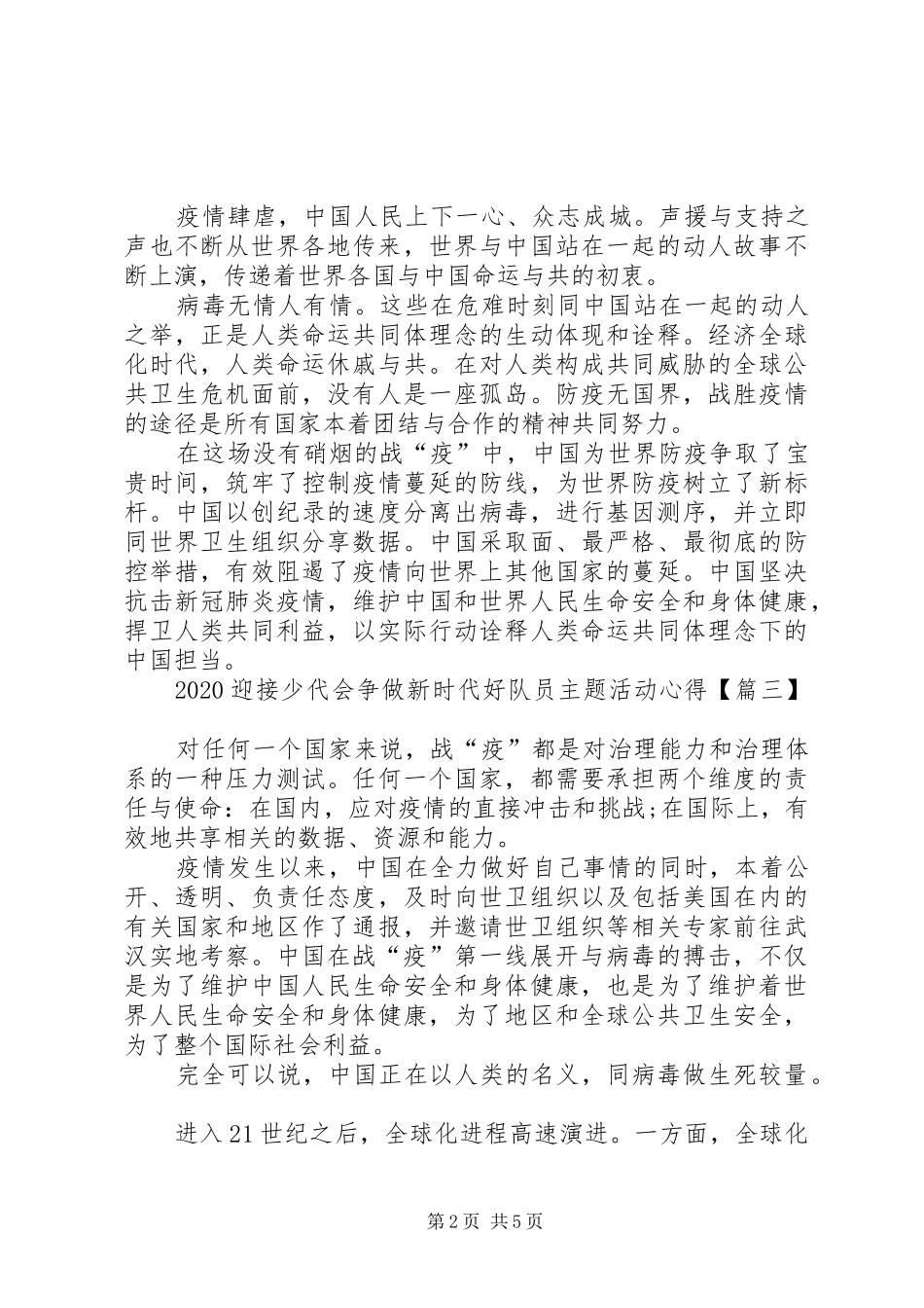 20XX年迎接少代会争做新时代好队员主题活动个人学习心得【多篇】_第2页