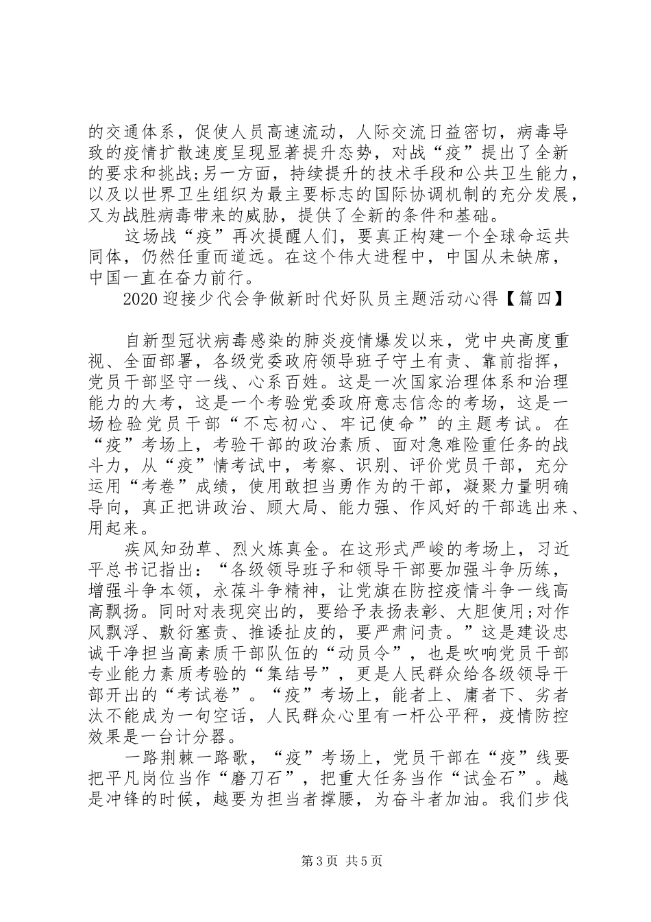 20XX年迎接少代会争做新时代好队员主题活动个人学习心得【多篇】_第3页