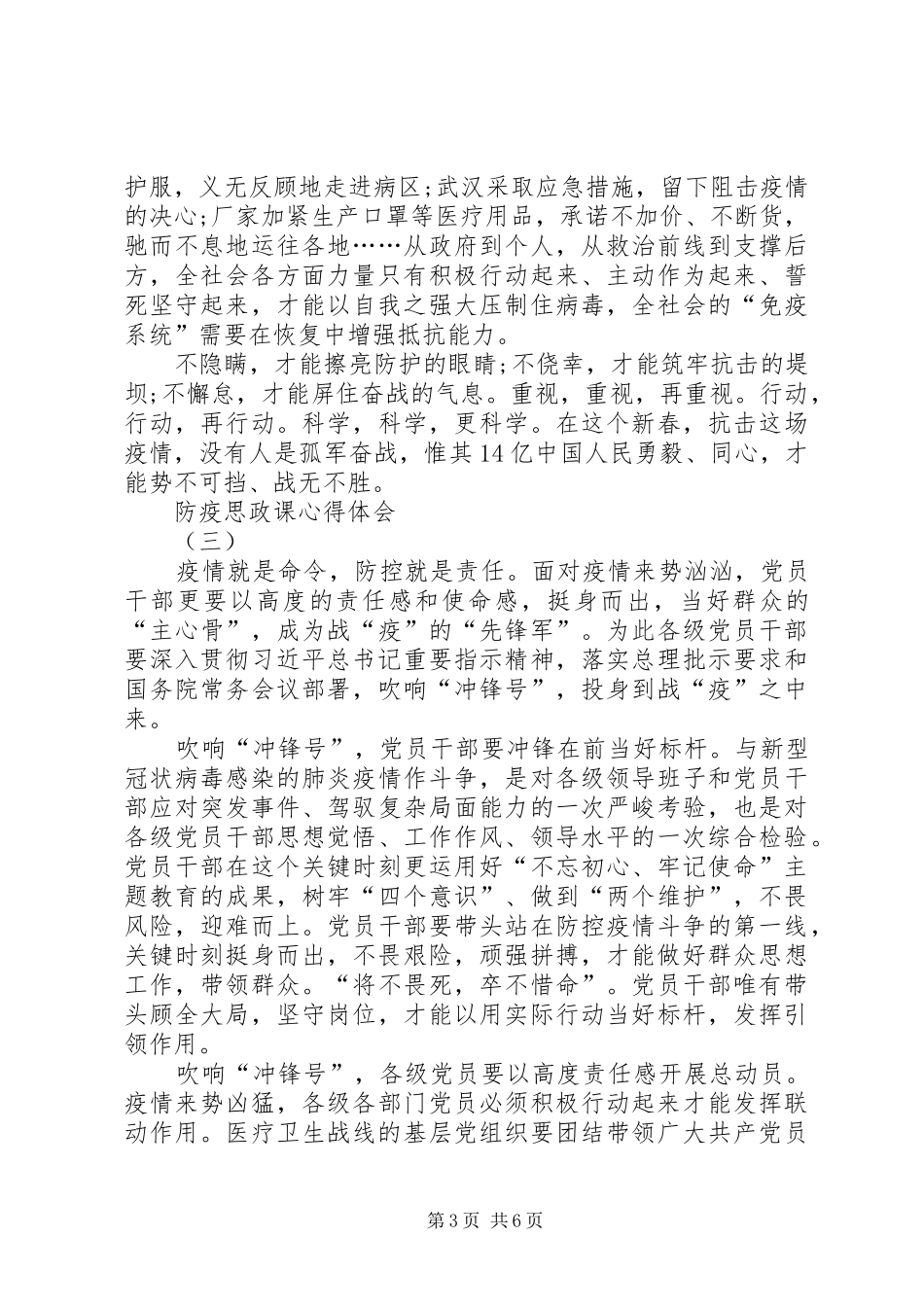 防疫思政课心得体会五篇_第3页