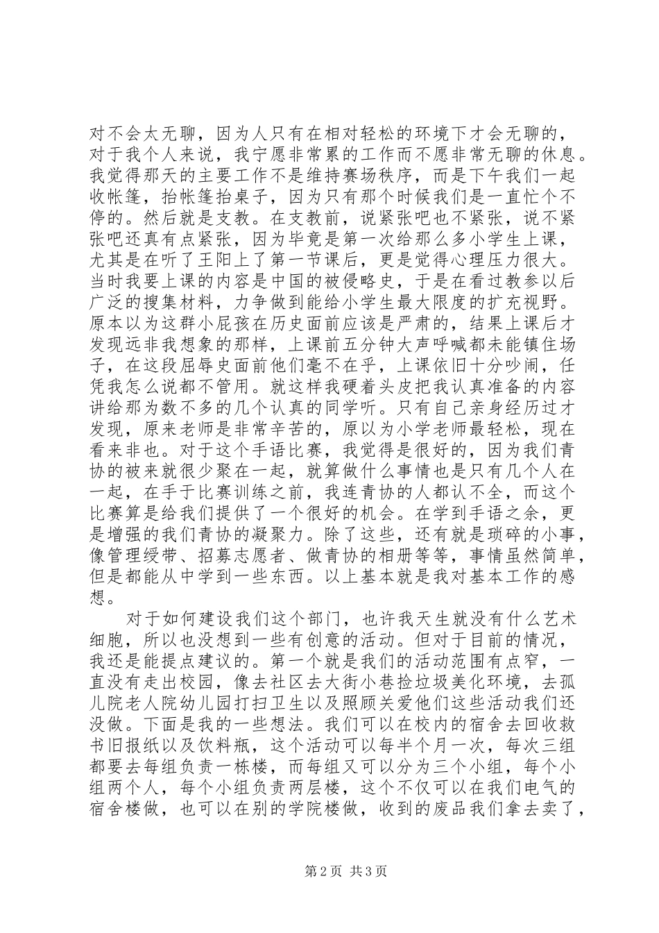 青协工作报告与感想_第2页