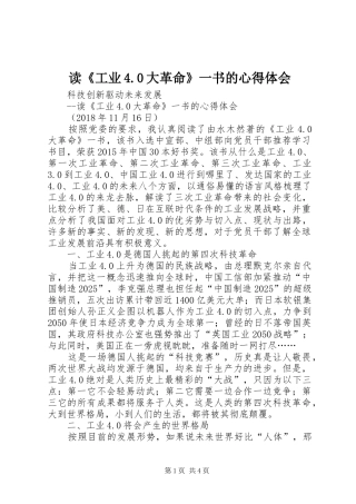 读《工业4.0大革命》一书的心得体会