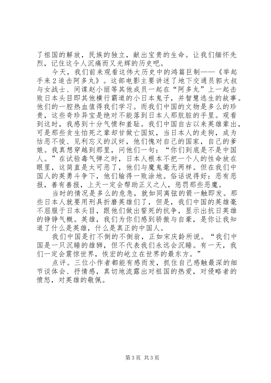 观《举起手来2》有感_第3页