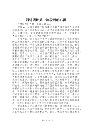 四讲四比第一阶段活动心得