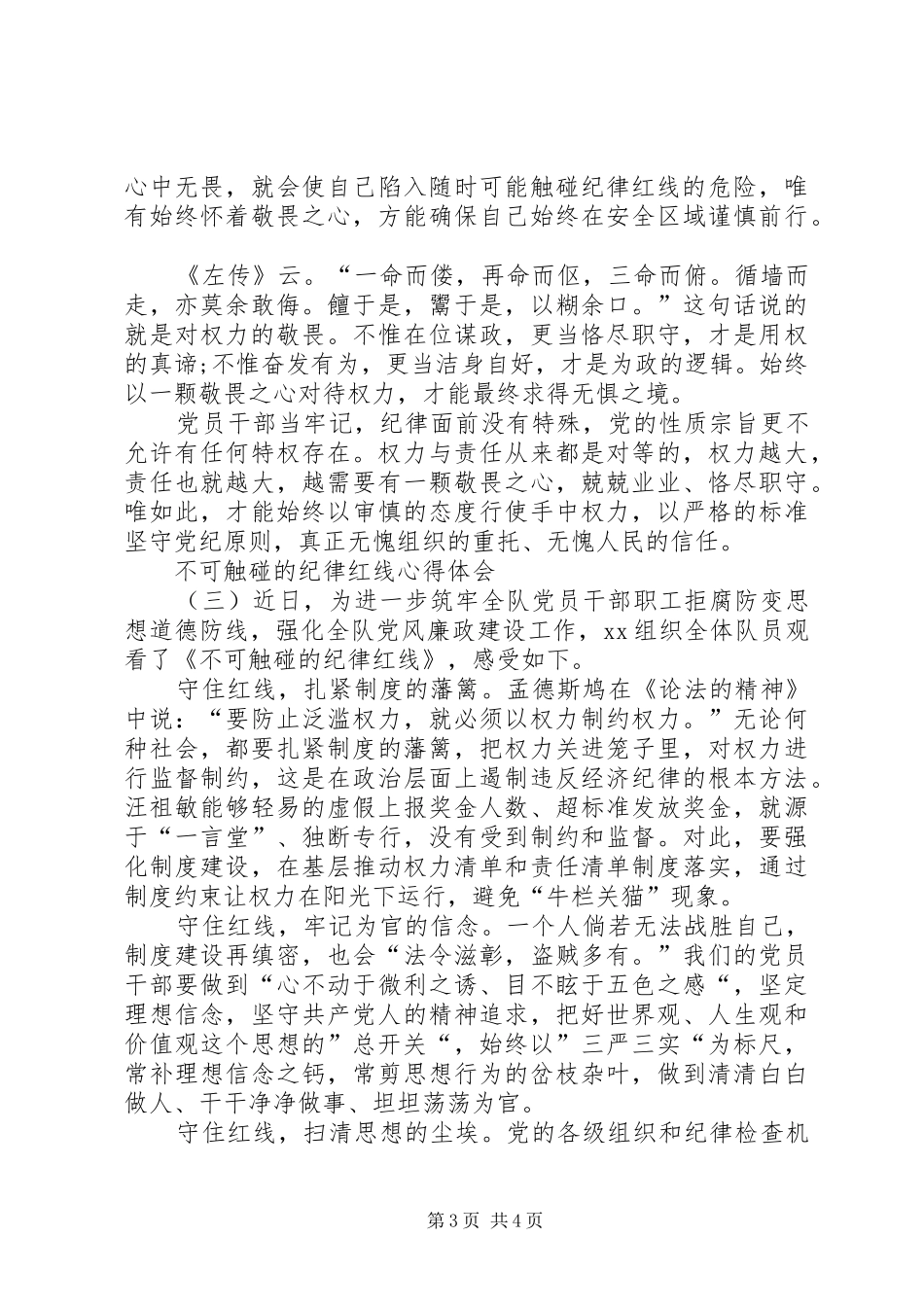 精选不可触碰的纪律红线心得体会范文XX年_第3页