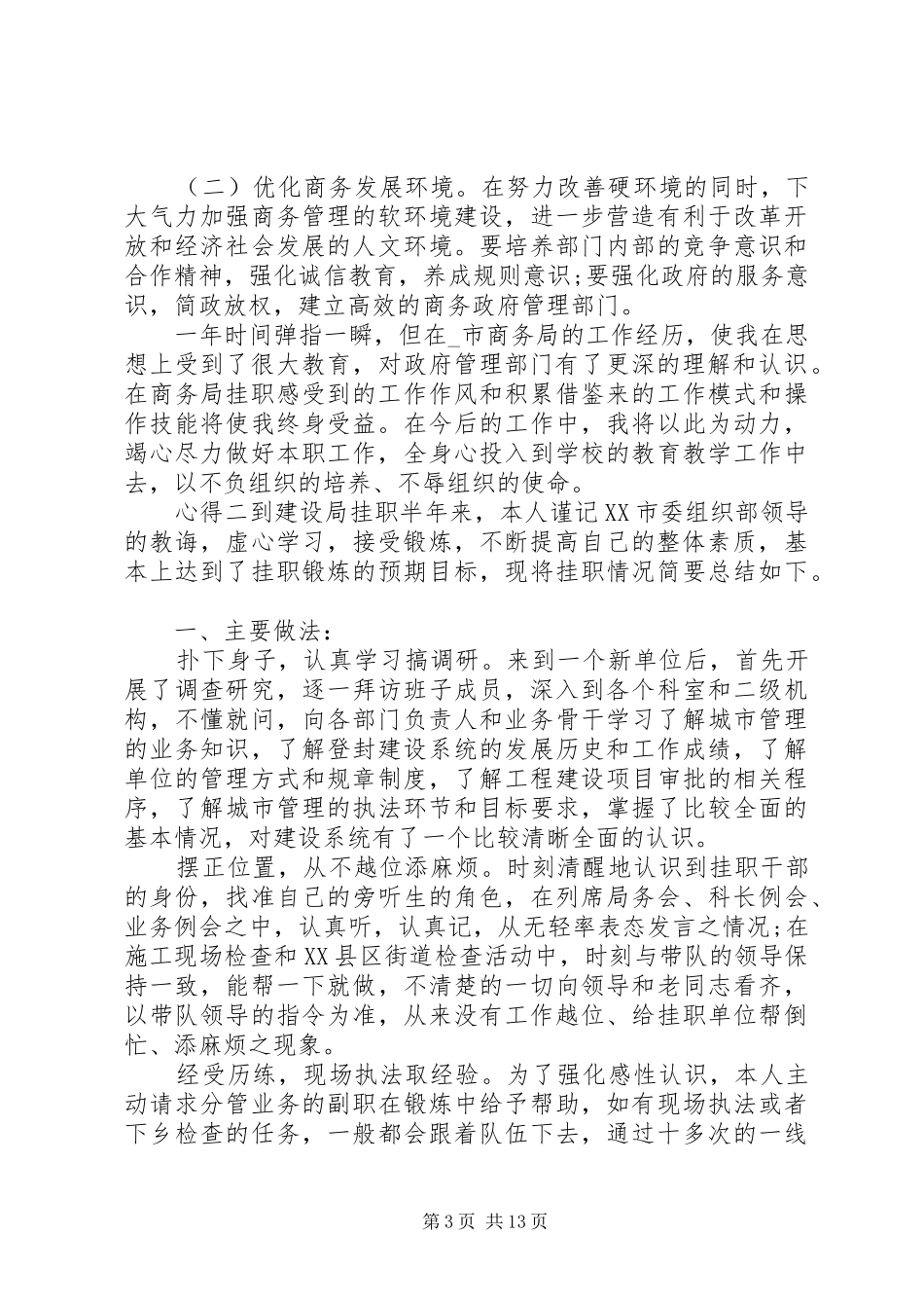 公司挂职工作心得多篇_第3页