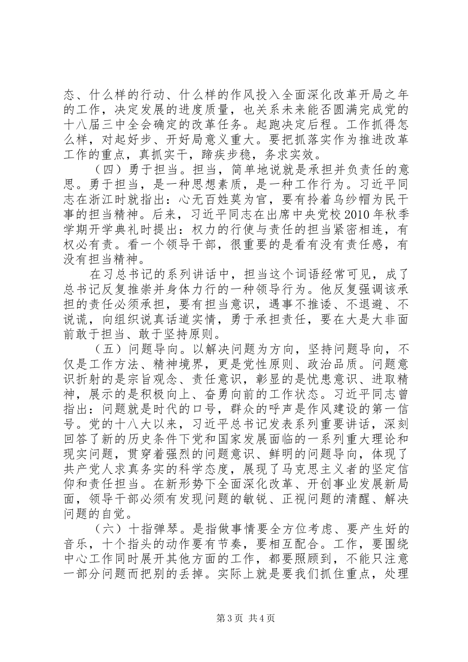 学习《之江新语》心得体会_第3页