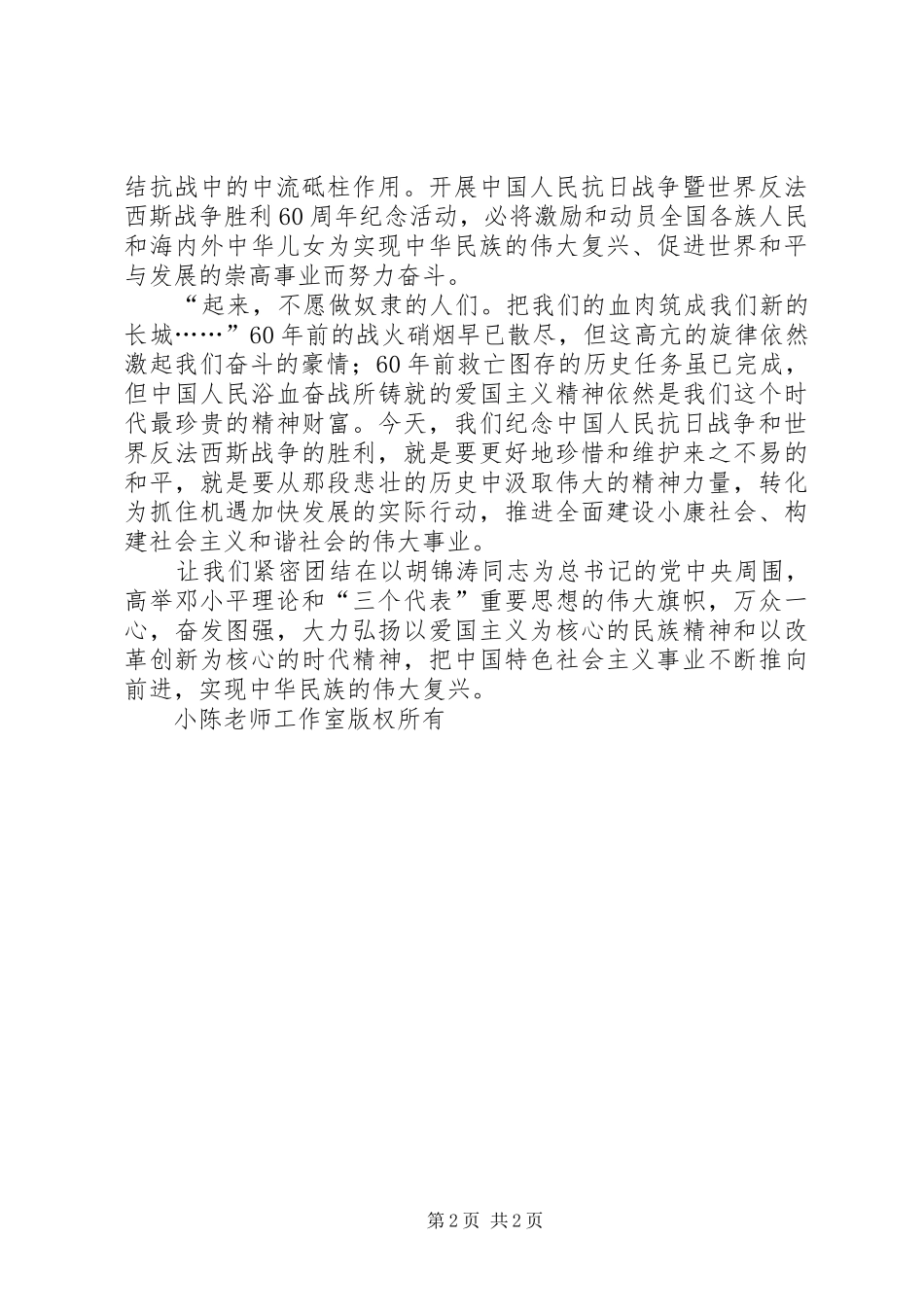 汲取抗战胜利的精神力量观《伟大胜利》主题展览有感_第2页