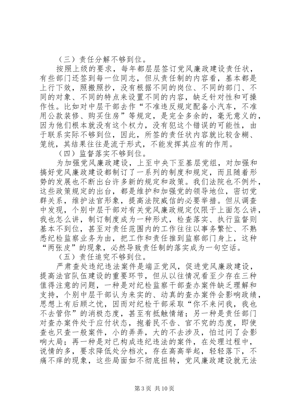 法院政治处廉政建设工作心得体会_第3页