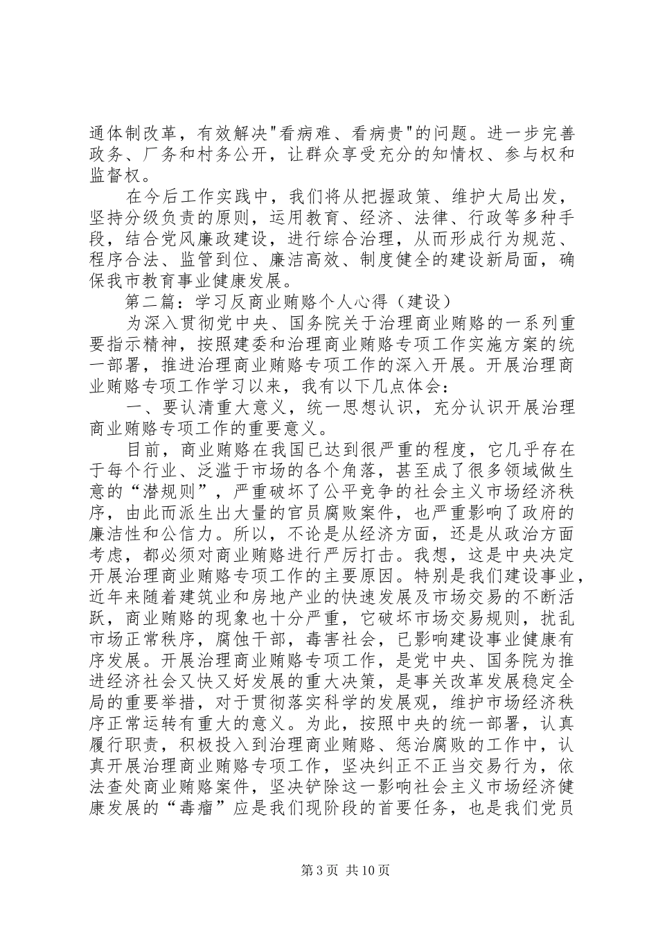 第一篇：打击商业贿赂个人学习心得_第3页
