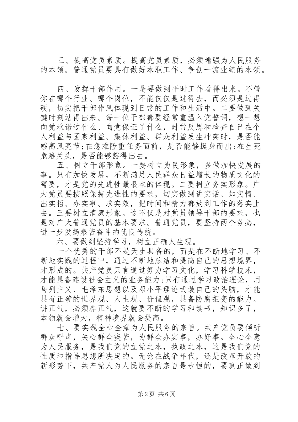 改作风抓落实促发展心得体会3篇_第2页